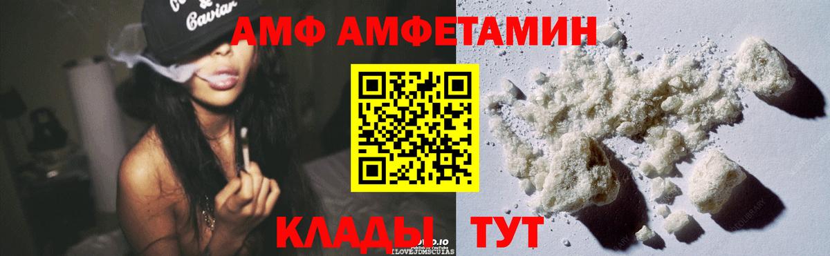 Амфетамин  АМФ VHQ  Вход с VPN  Димитровград 