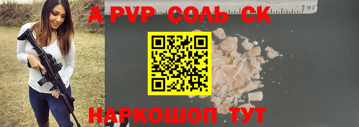 А ПВП Соль  А ПВП Соль  Вход с VPN  Димитровград  A-PVP  A-PVP кристаллы 