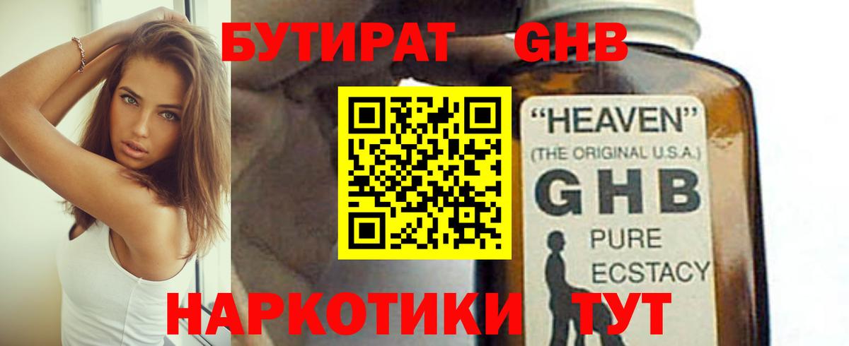 Димитровград  БУТИРАТ  Вход с VPN  Бутират 99% 