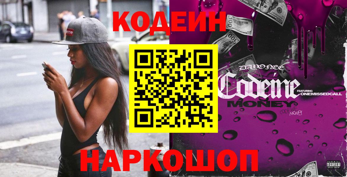 Кодеин напиток Lean (лин)  Вход с VPN  Димитровград 