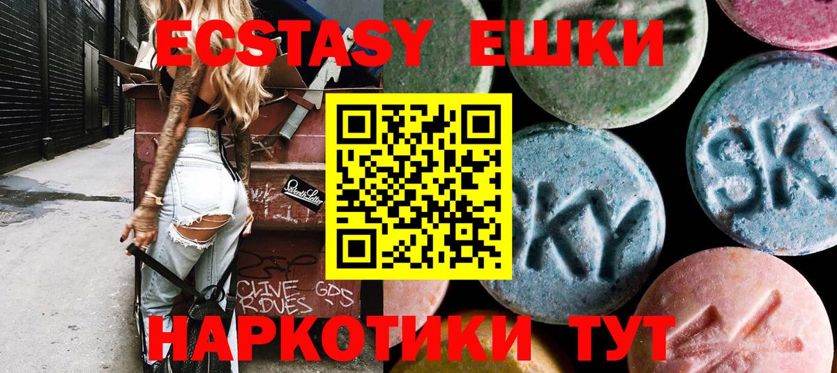 Экстази VHQ  Вход с VPN  Экстази 250 мг  блэк спрут как войти  Димитровград  Ecstasy 