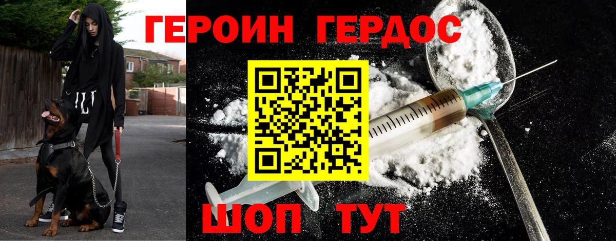 Героин  ГЕРОИН герыч  Вход с VPN  Димитровград 