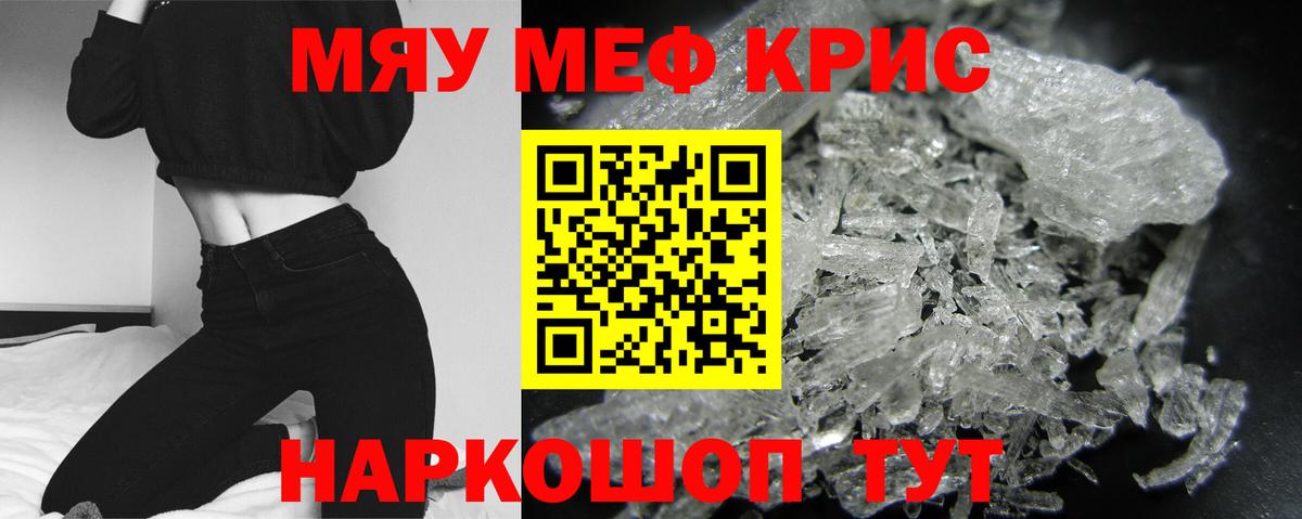 МЯУ-МЯУ  МЯУ-МЯУ кристаллы  Вход с VPN  Димитровград  МЯУ-МЯУ кристаллы 