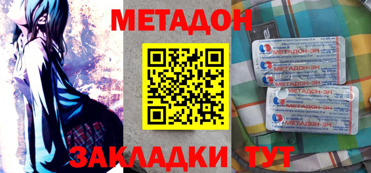 Димитровград  МЕТАДОН кристалл  Вход с VPN 